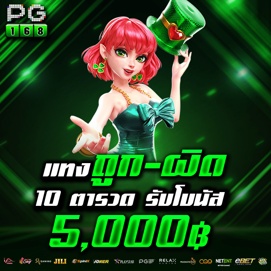 เครดิตฟรีกดรับเอง ยืนยันเบอร์ ไม่ต้องแชร์ แค่สมัคร 